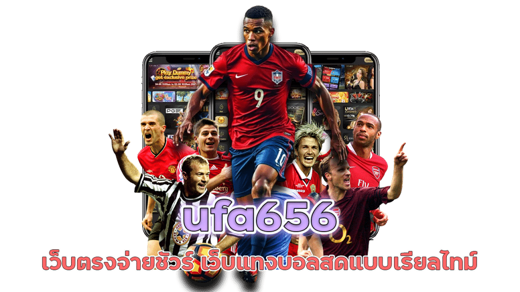 ufa656 เว็บตรงจ่ายชัวร์