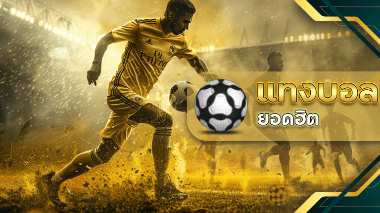 ufa656 แทงบอลยอดฮิต